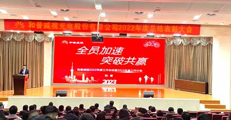 全員加速，突破共贏，開啟新征程！