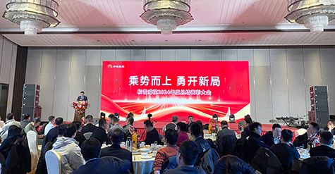 乘勢而上 勇開新局——和普威視2024年度總結(jié)表彰大會(huì)  暨2025年新春酒會(huì)圓滿落幕